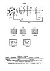 Способ исследования фазовых объектов и устройство для его осуществления (патент 1696974)