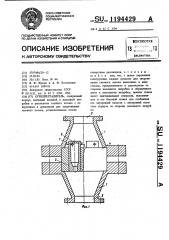 Огнепреградитель (патент 1194429)