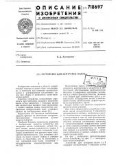 Устройство для центровки валов (патент 718697)
