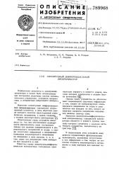 Амплитудный дифференциальный дискриминатор (патент 789968)