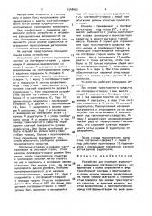 Устройство для изоляции рудоспуска (патент 1548462)