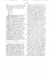 Устройство для вычисления систем булевых функций (патент 1424005)