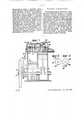 Распределительный механизм паровых или воздушных машин (патент 21165)