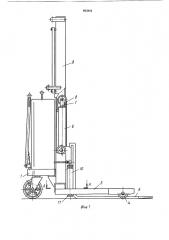 Погрузчик (патент 893844)