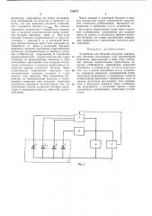 Устройство для питания нагрузки (патент 419874)