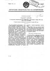 Паровая турбина (патент 24407)