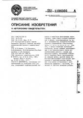 Центрифуга (патент 1194505)