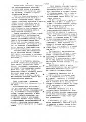 Устройство для электрохимической обработки полосы (патент 1142529)