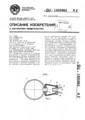 Вакуумная система для линии вакуумной формовки (патент 1405965)