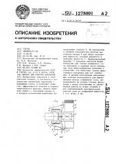 Фильтр для очистки аэрозолей (патент 1278001)