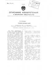 Трубно-гаечный ключ (патент 95338)