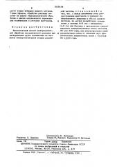 Бесконтактный способ электромагнитной обработки металлического расплава (патент 503634)