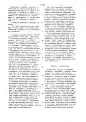 Анализатор спектра (патент 883782)