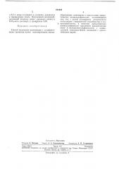 Способ получения полиамидов с сульфонатнымигруппами (патент 233904)