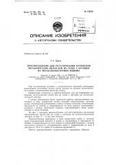 Патент ссср  152929 (патент 152929)