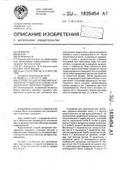 Устройство для натяжения вант оболочки градирни и способ натяжения вант оболочки градирни (патент 1835454)