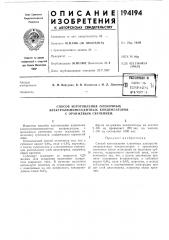 Патент ссср  194194 (патент 194194)