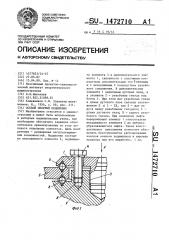 Осевой опорный подшипник (патент 1472710)