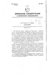 Расходомер (патент 112997)