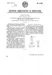 Микрометр (патент 44355)