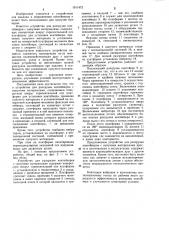Устройство для разгрузки контейнеров с сыпучими материалами (патент 1011472)