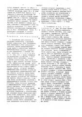 Устройство для контроля и настройки параметров (патент 1647521)