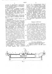 Грузоподъемная траверса (патент 901237)