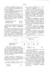 Смазочно-охлаждающая жидкостьдля холодной обработки металловдавлением (патент 810765)