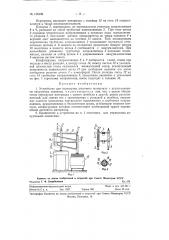 Устройство для перегрузки листового материала (патент 126409)