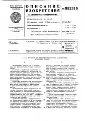 Носитель для металлокомплексного катализатора окисления кумола (патент 952316)