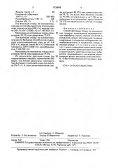 Способ флотации слюды из мусковитовых сланцев (патент 1630849)