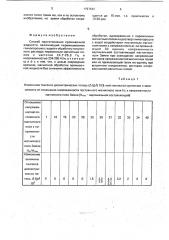 Способ приготовления промывочной жидкости (патент 1797643)