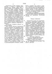 Отопительная система для транспортного средства (патент 977225)