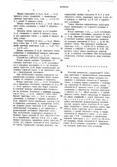 Счетчик импульсов (патент 496682)