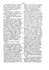 Устройство для контроля радиостанций подвижных объектов (патент 1548858)