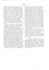 Патент ссср  190678 (патент 190678)