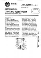 Способ контроля отклонения формы и расположения поверхностей (патент 1370454)