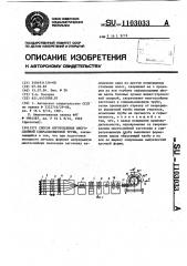 Способ изготовления многослойной спиральношовной трубы (патент 1103033)