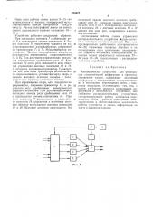 Автоматическое устройство для регистрации статистической информации в автоматизироваиномклассе (патент 255672)