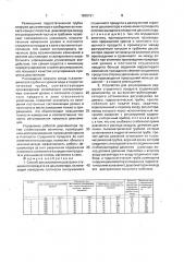 Способ регулирования разгрузки сгущенного продукта из дешламатора и устройство для его осуществления (патент 1836151)