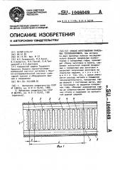 Способ изготовления панельных теплообменников (патент 1046049)