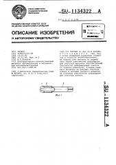 Метчик (патент 1134322)