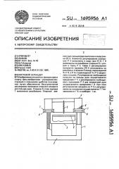 Кистевой эспандер (патент 1695956)