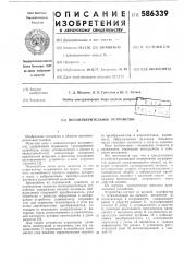 Весоизмерительное устройство (патент 586339)