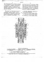 Устройство для соединения шлангов (патент 663947)