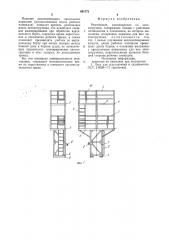 Рештование,навешиваемое на автопогрузчик (патент 861171)