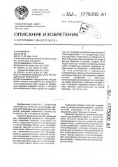Роликовая проводка для периодических профилей (патент 1775200)