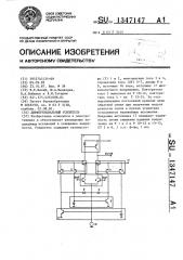 Дифференциальный усилитель (патент 1347147)