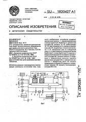 Устройство для заливки аккумуляторов (патент 1820427)