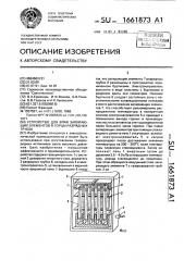Устройство для впая запирающих элементов в торцы разрядных трубок (патент 1661873)